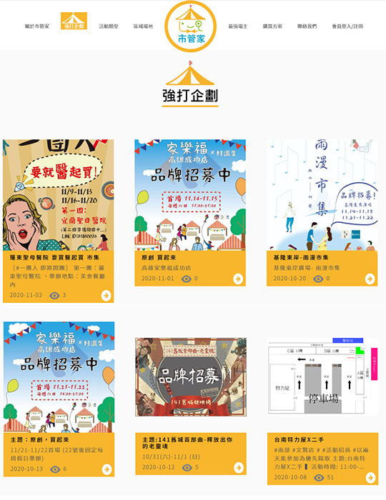 市管家